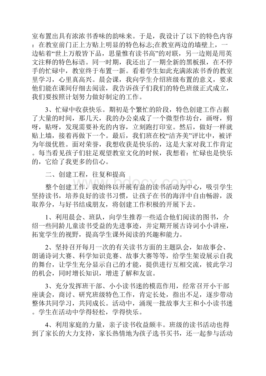 大学生读书月团日活动总结.docx_第2页