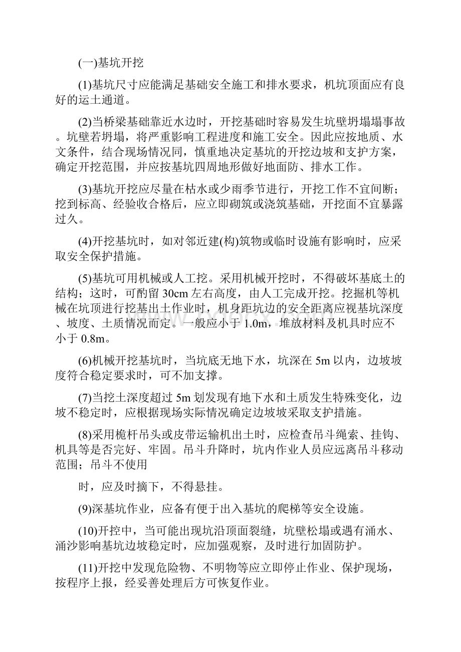 桥梁工程专项安全方案.docx_第2页