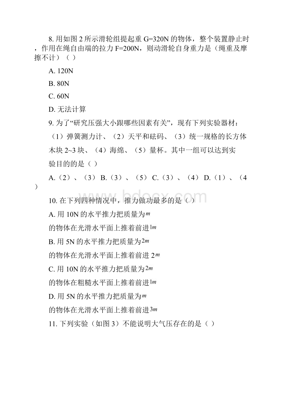 人教版八年级物理下册期末考试试题及答案.docx_第3页