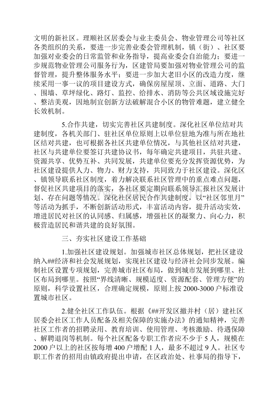 关于进一步加强城市社区建设的若干意见.docx_第3页