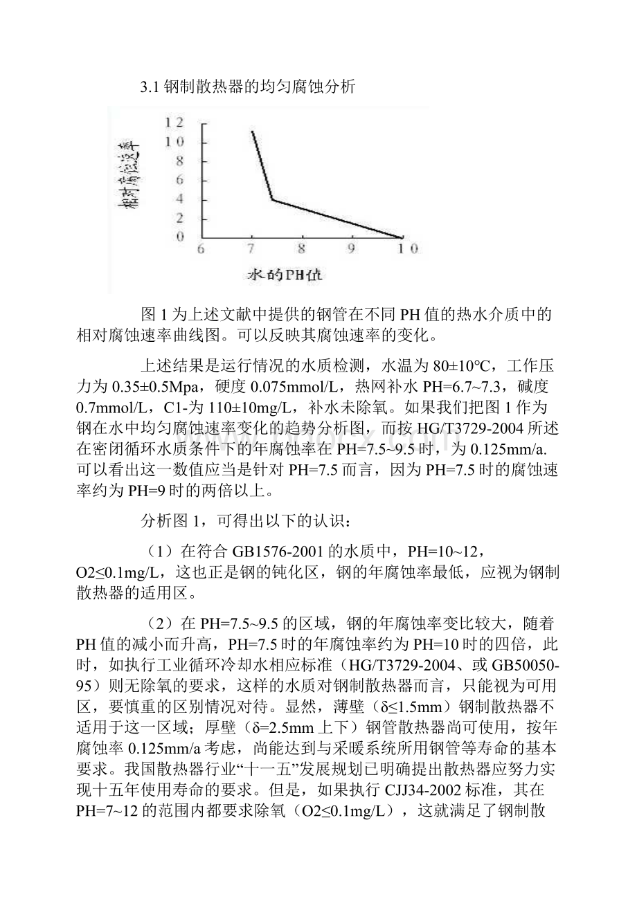 锅炉的水质要求.docx_第3页