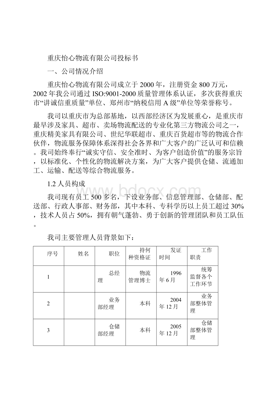 投保书.docx_第3页