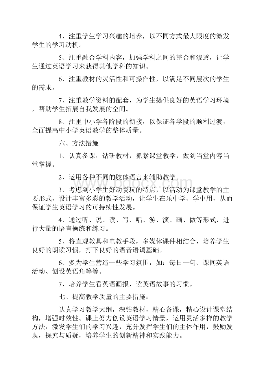 小学英语教师的教学计划通用8篇.docx_第3页