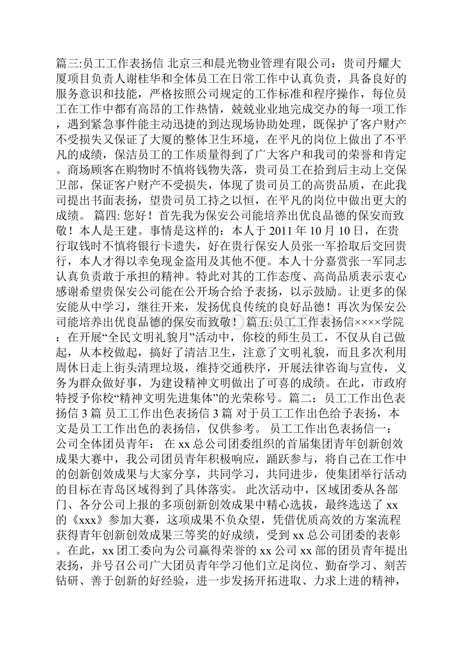 员工24h工作表扬信.docx_第2页