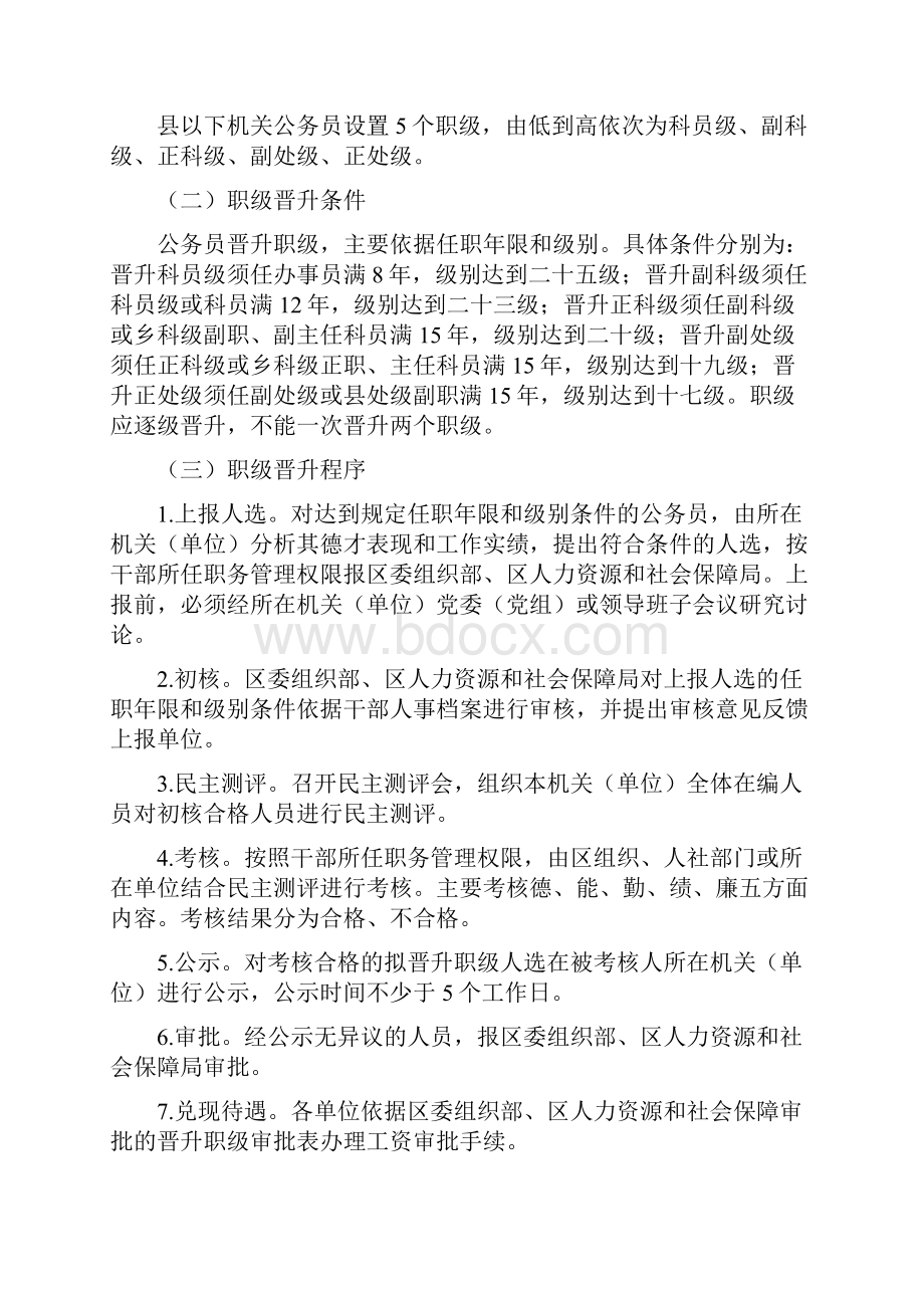 路北区机关建立公务员职务.docx_第2页