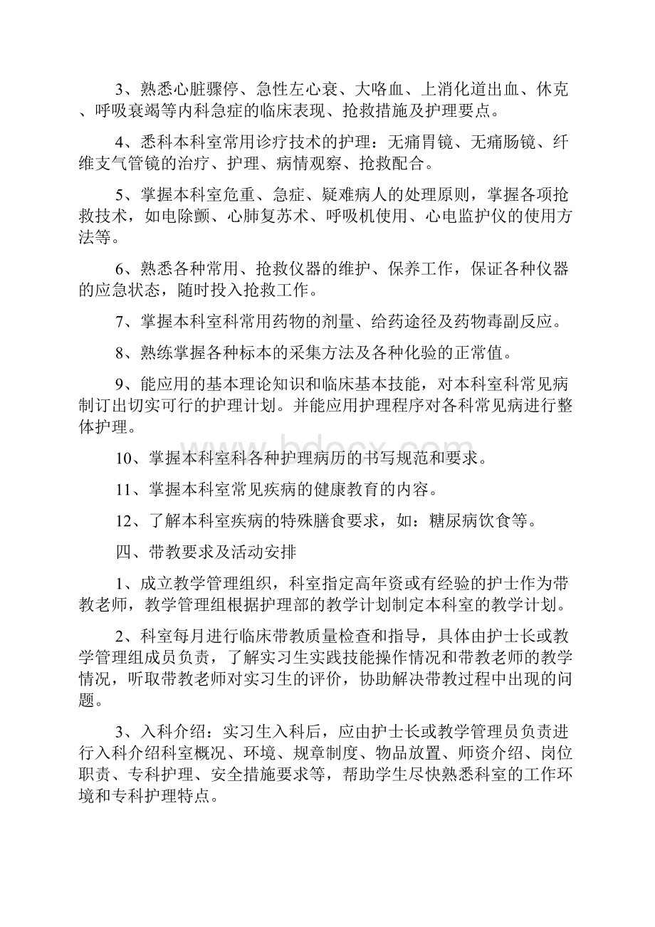 护理实习生个人工作计划护理个人工作计划.docx_第3页