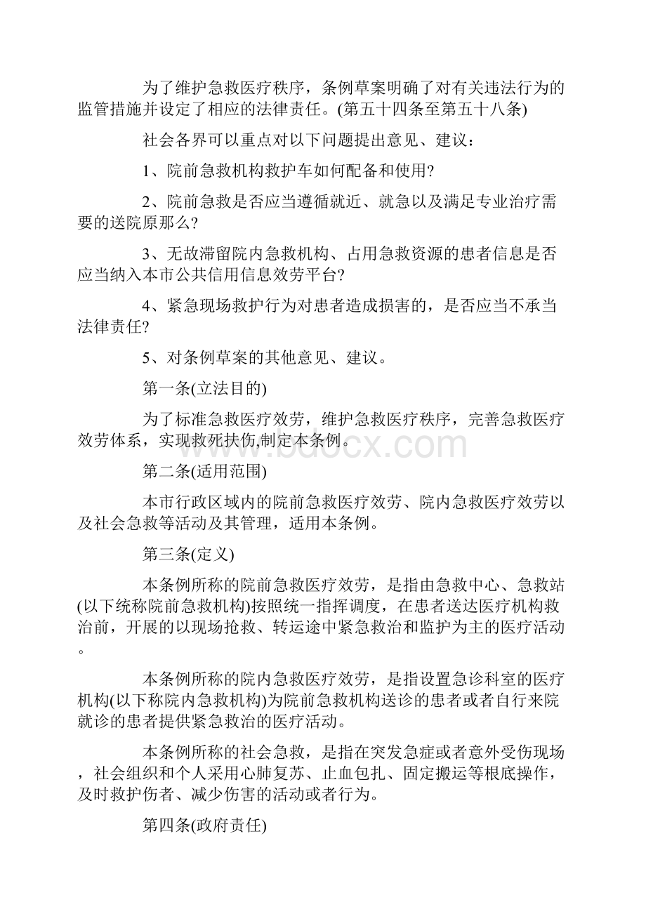 上海市急救医疗服务条例草案.docx_第3页