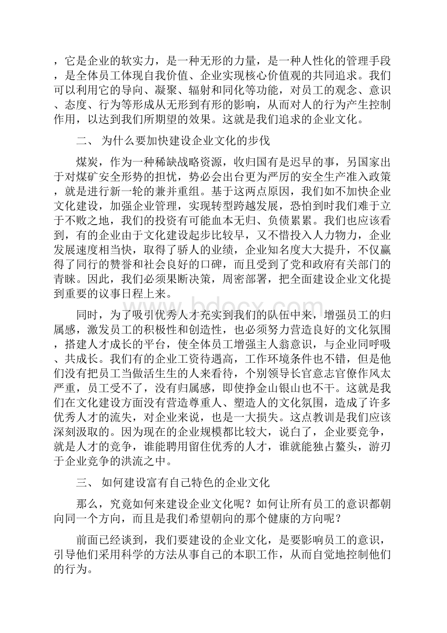 论企业文化建设.docx_第2页