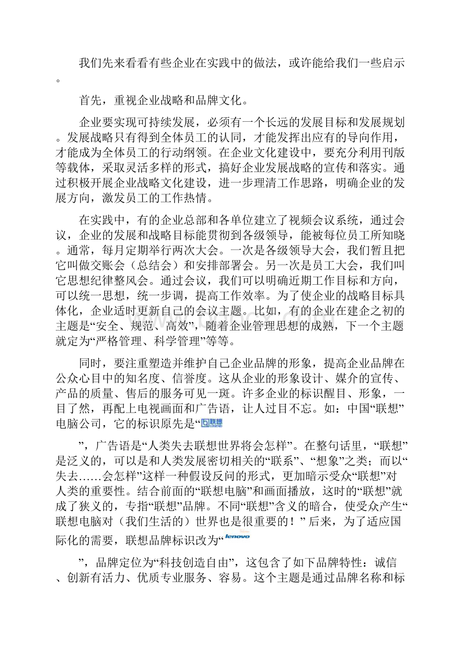 论企业文化建设.docx_第3页