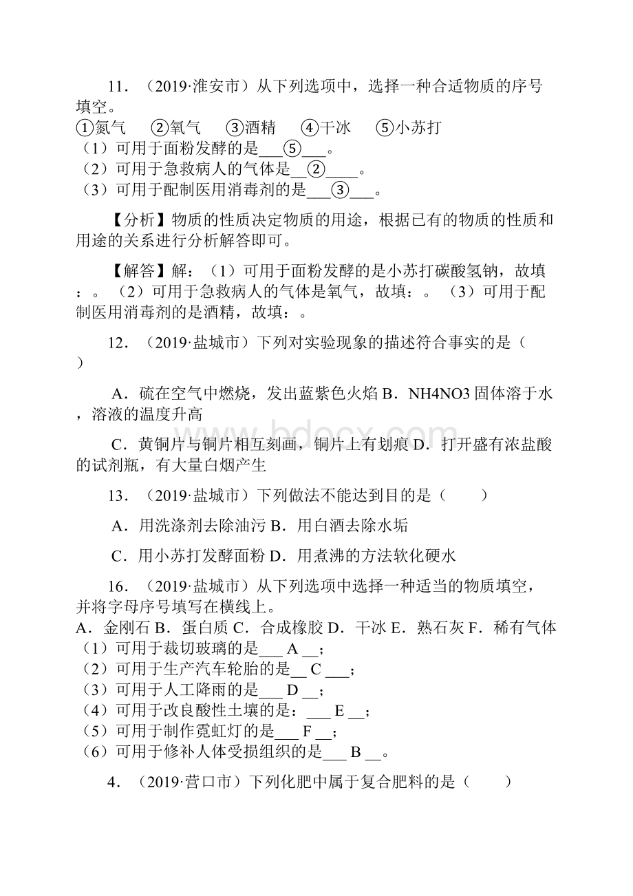 专题14综合题全国中考真题分类汇编部分答案.docx_第2页