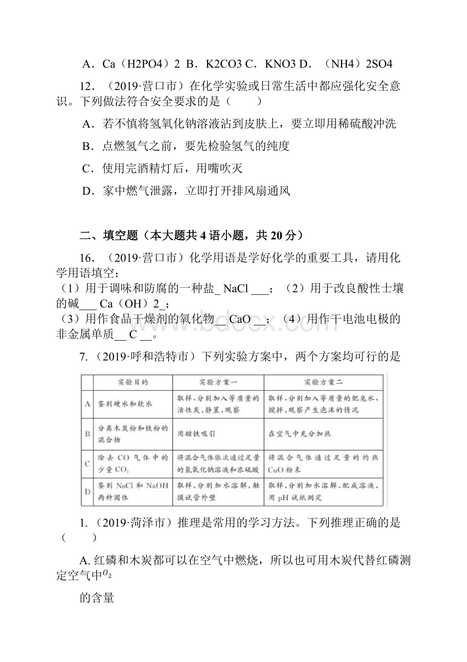 专题14综合题全国中考真题分类汇编部分答案.docx_第3页