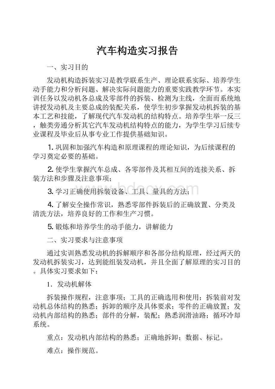 汽车构造实习报告.docx