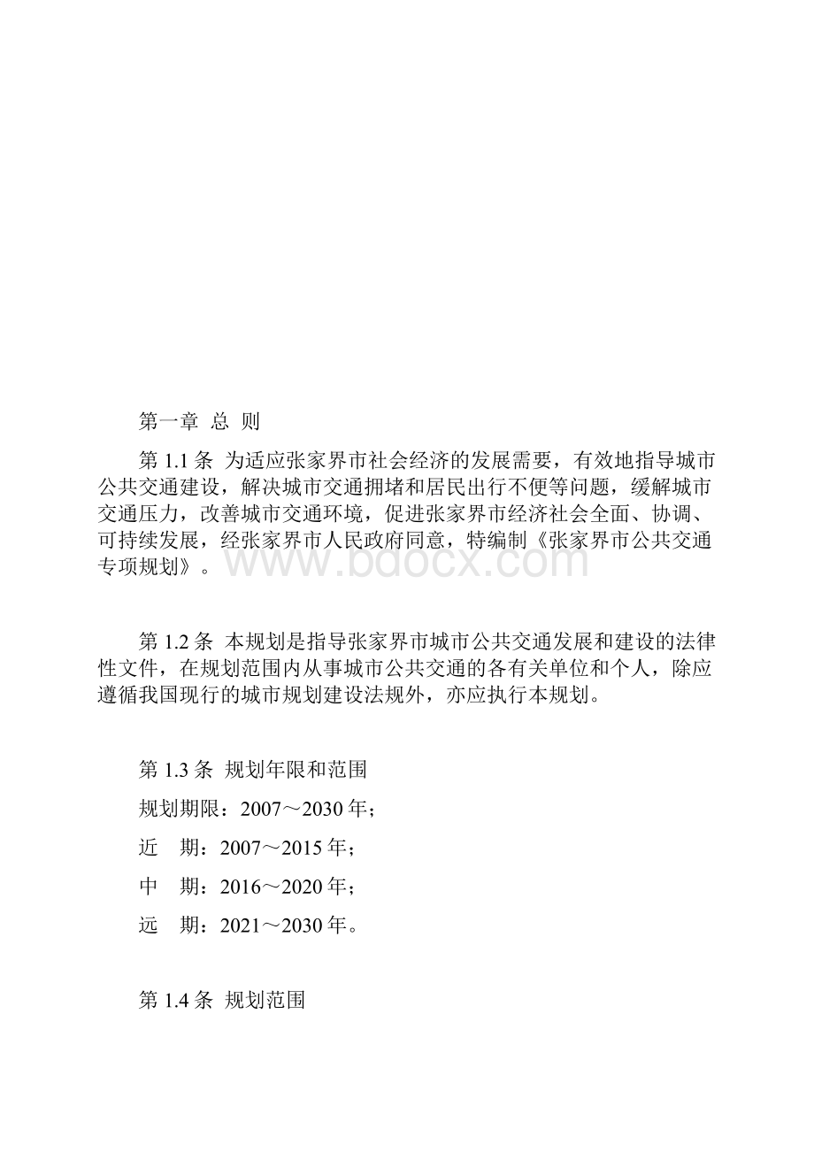 张家界公交专项规划.docx_第2页