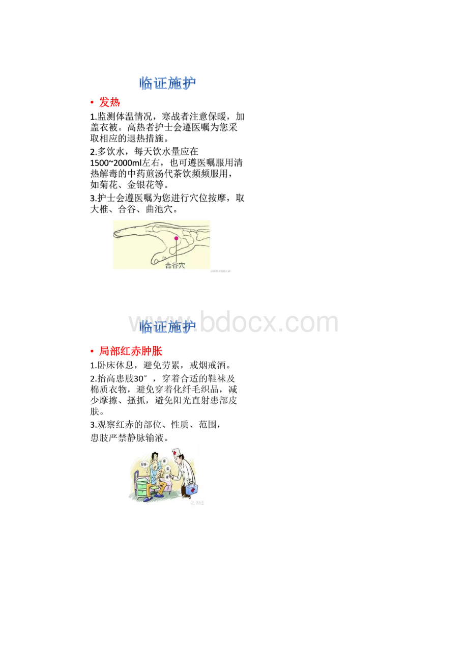 丹毒的健康教育.docx_第3页