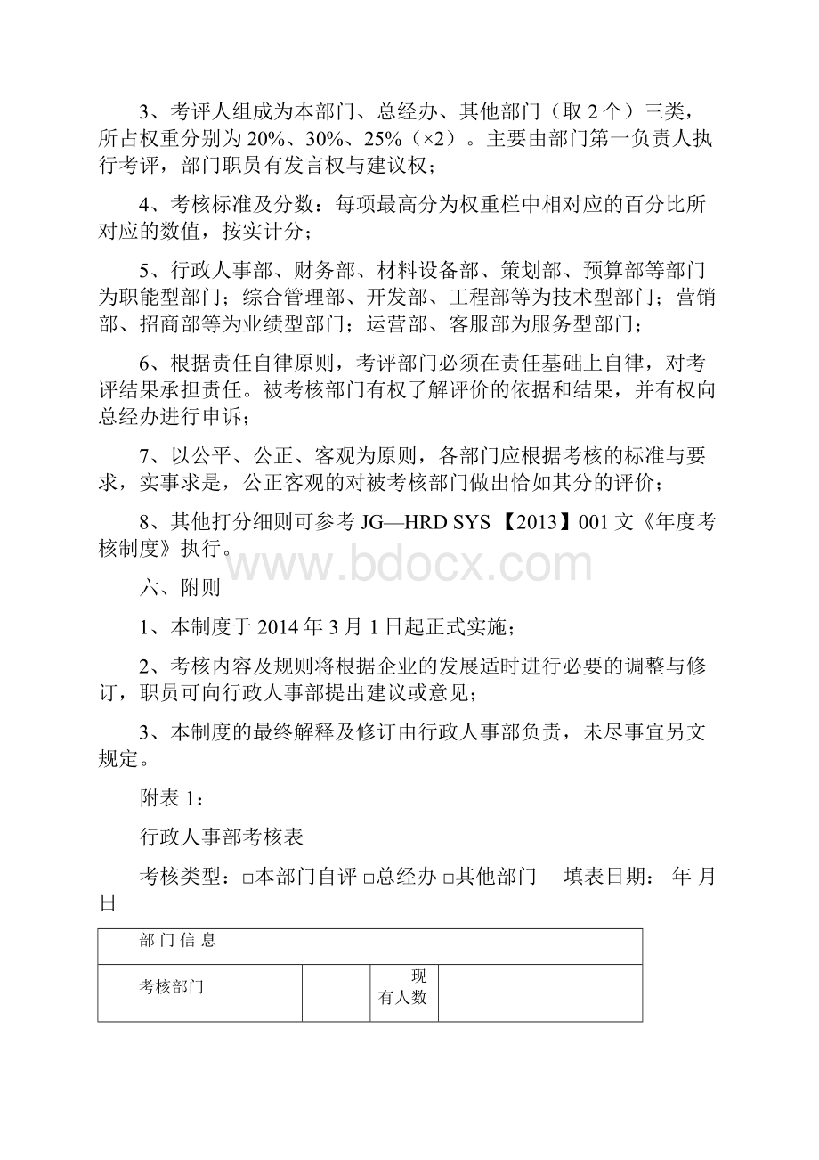 部门绩效考核方案定稿版.docx_第2页