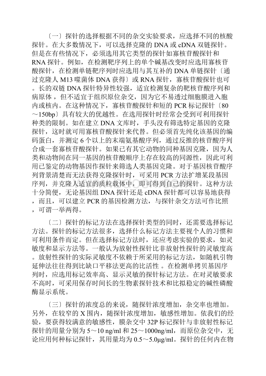 原位杂交原理及具体操作.docx_第2页