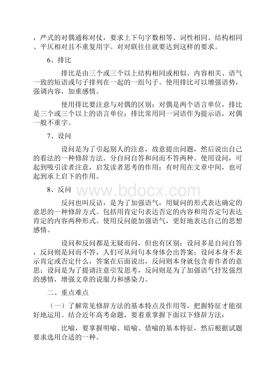 高三语文专题讲座五.docx_第3页