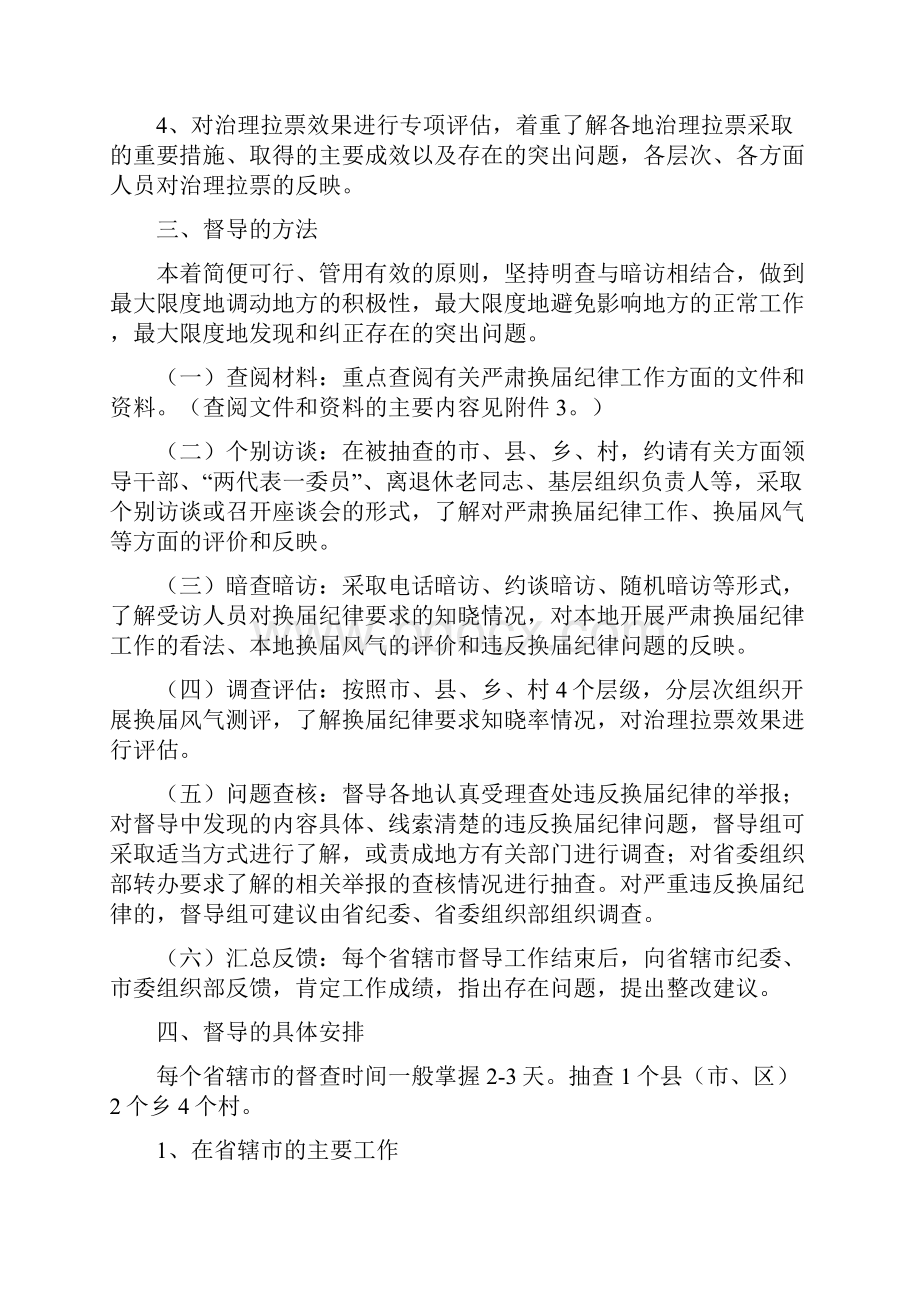 全省换届风气督导工作实施方案.docx_第2页