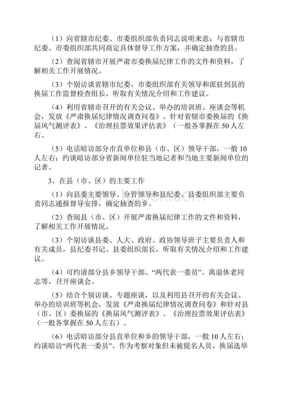 全省换届风气督导工作实施方案.docx_第3页