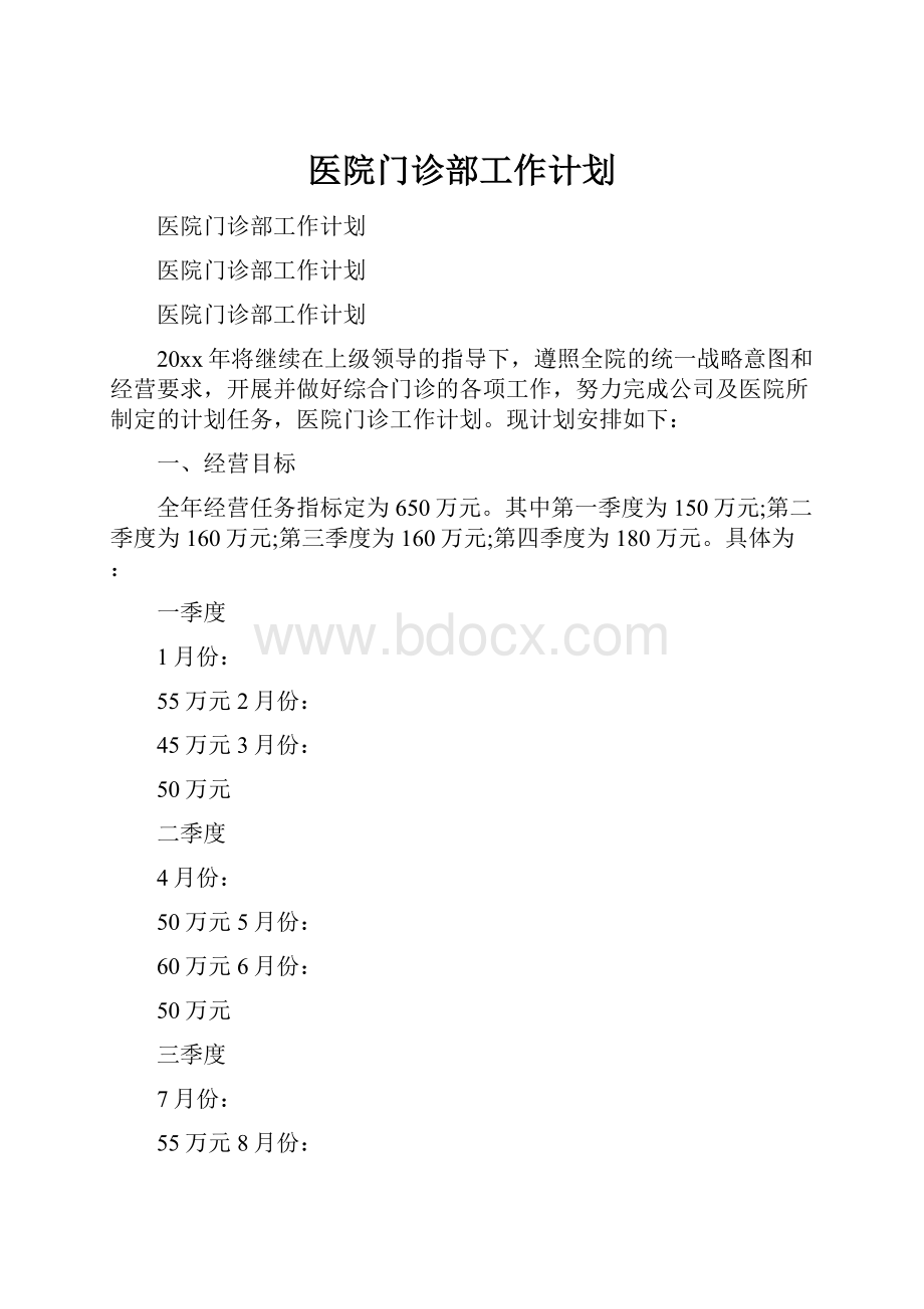 医院门诊部工作计划.docx