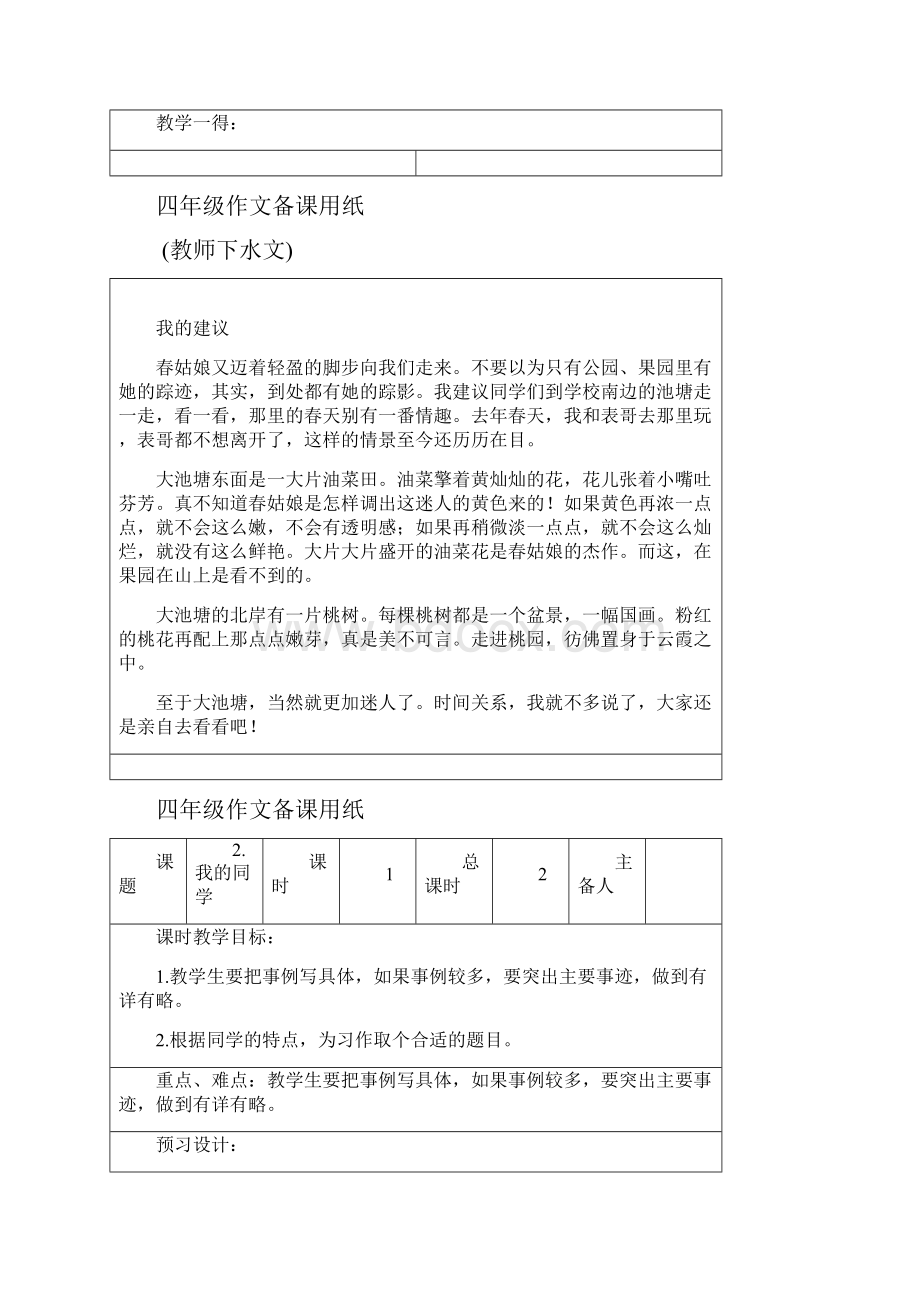 苏教版四年级下册全册作文教案.docx_第3页