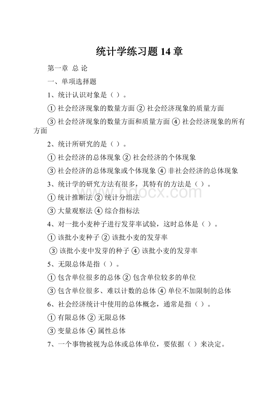 统计学练习题14章.docx_第1页