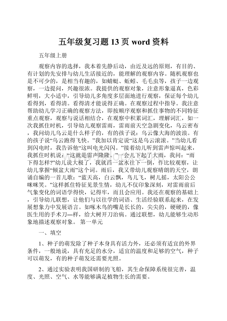 五年级复习题13页word资料.docx_第1页