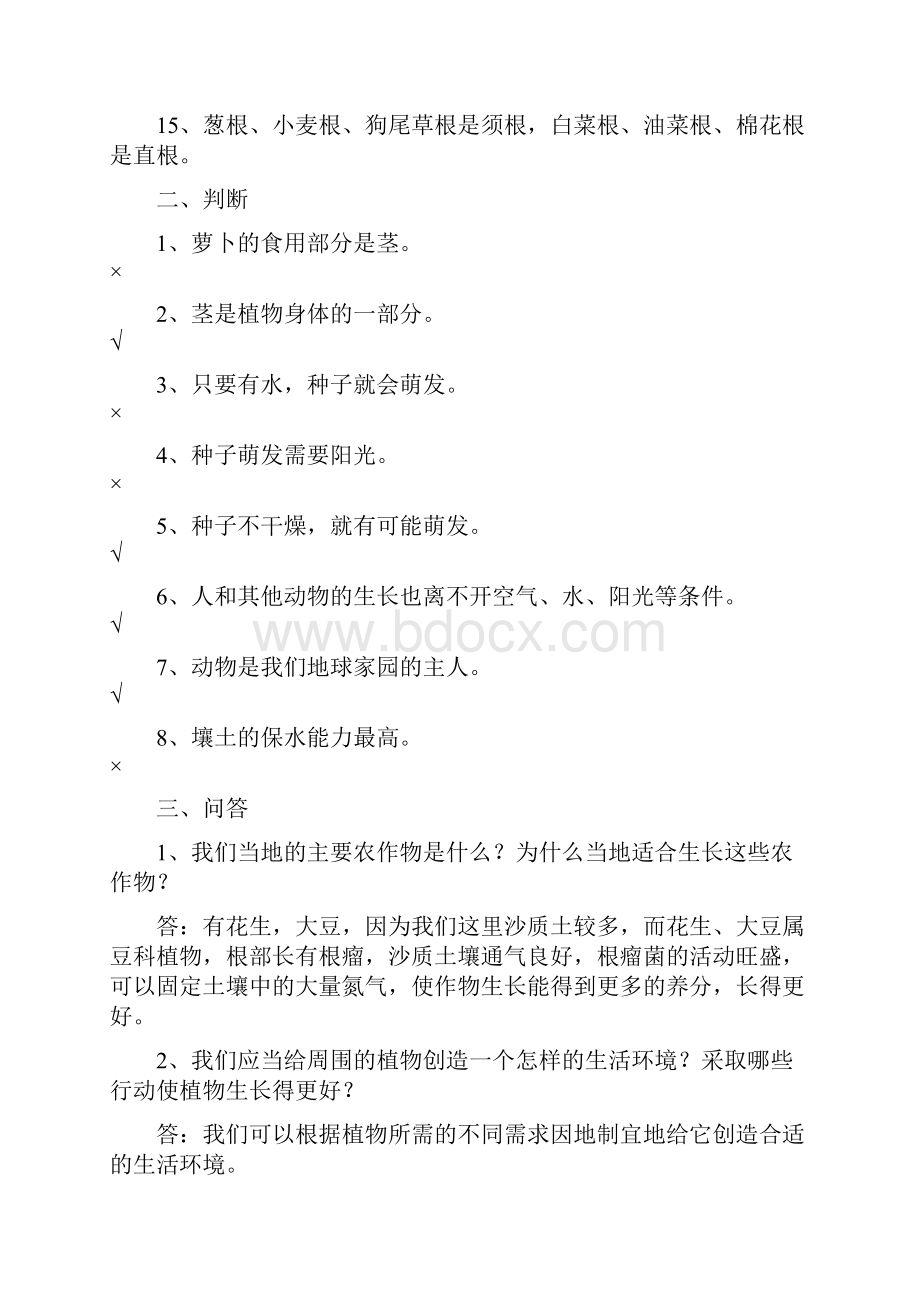 五年级复习题13页word资料.docx_第3页