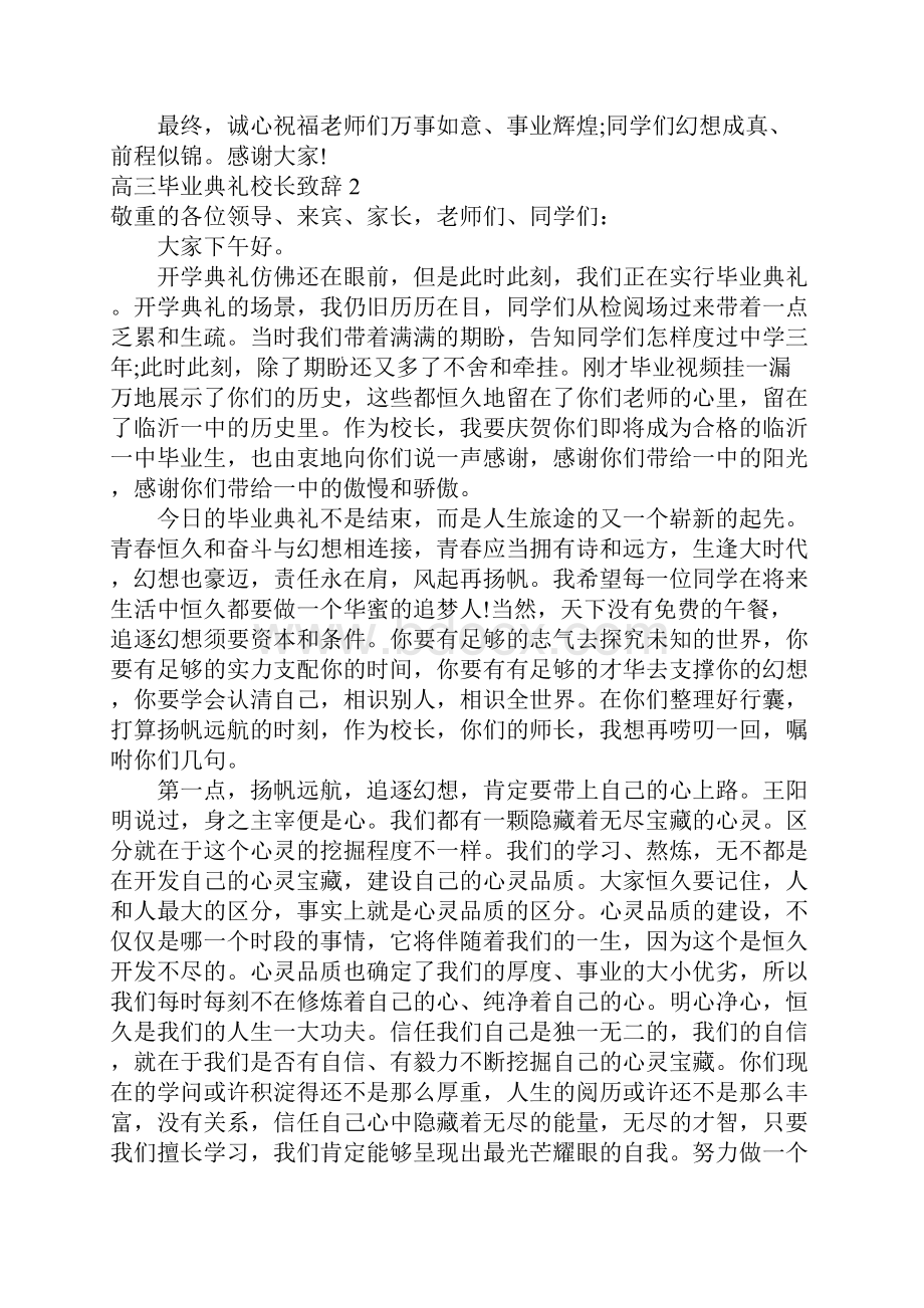 高三毕业典礼校长致辞12篇.docx_第3页