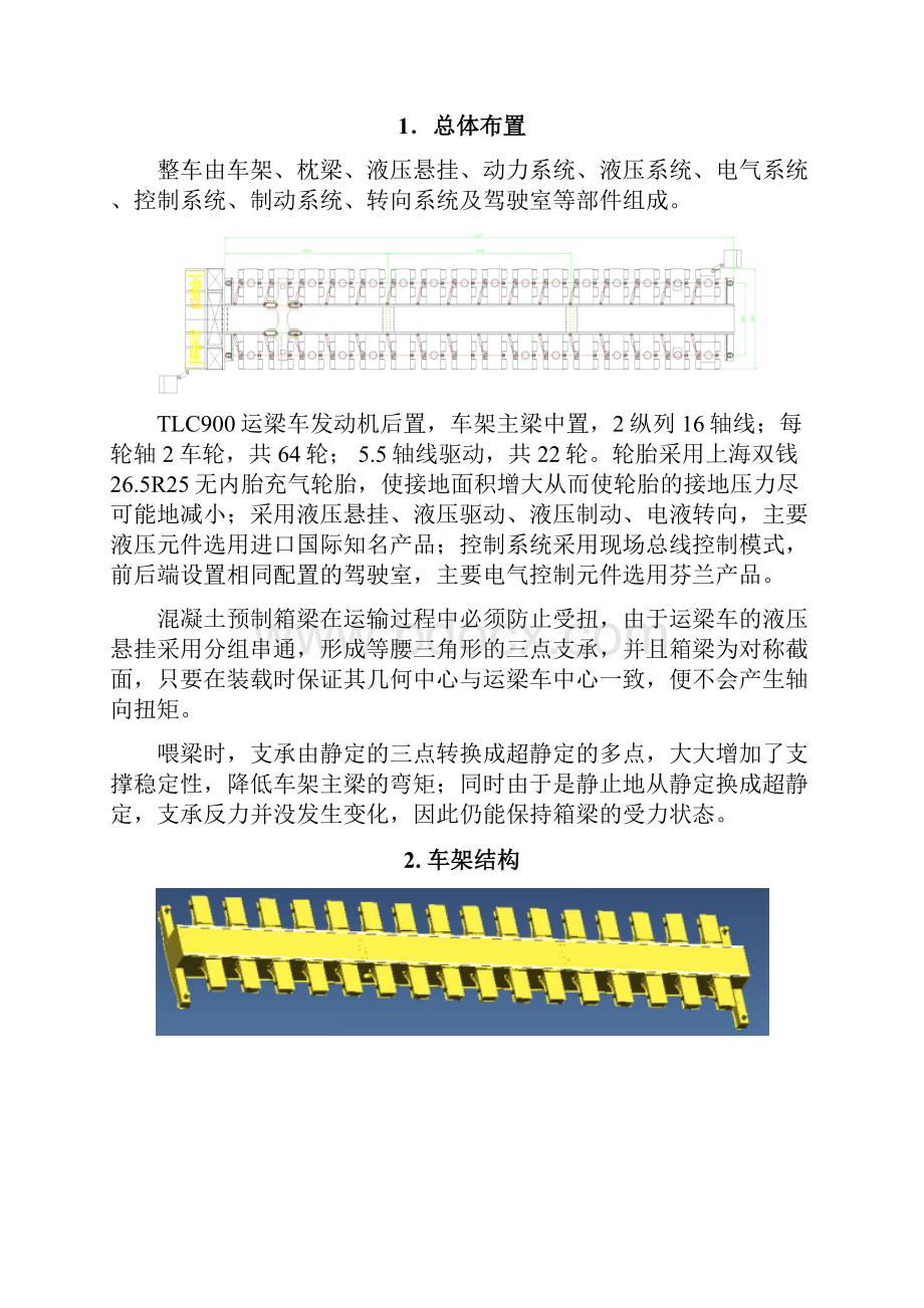 900吨运梁车郭京波.docx_第2页