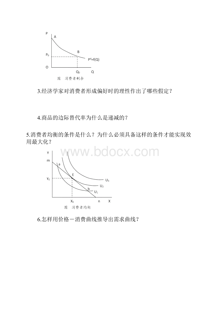 首都经济贸易大学经济学考研整理概论.docx_第3页