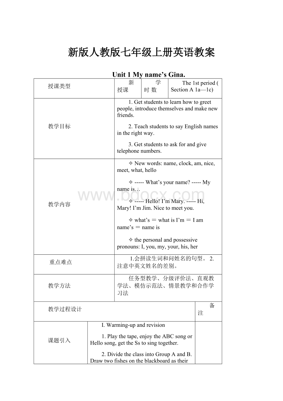 新版人教版七年级上册英语教案.docx