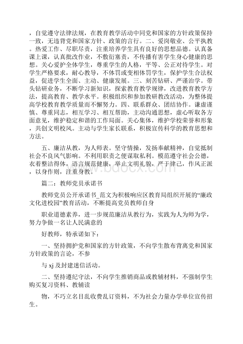 教师党员公开承诺书2.docx_第2页