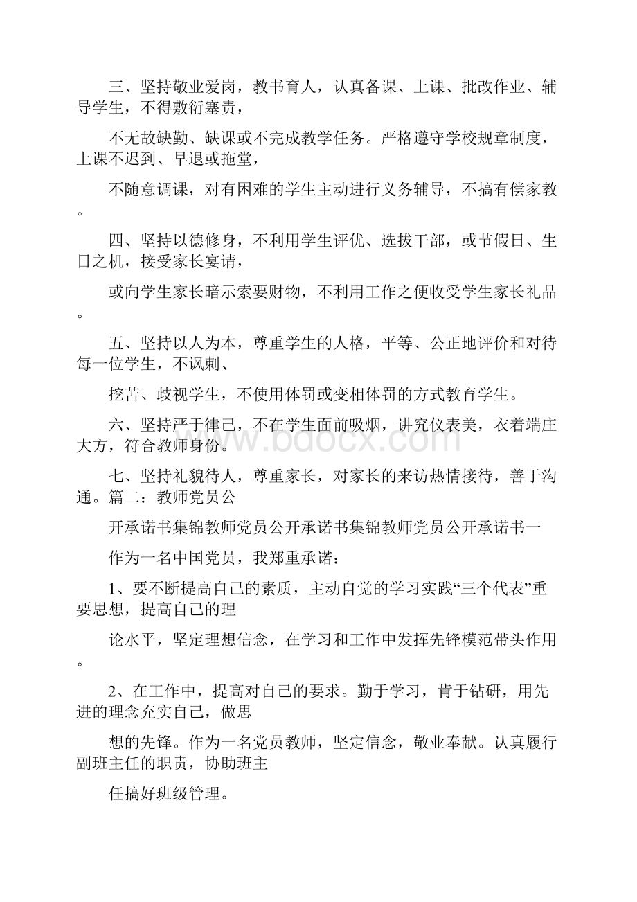 教师党员公开承诺书2.docx_第3页