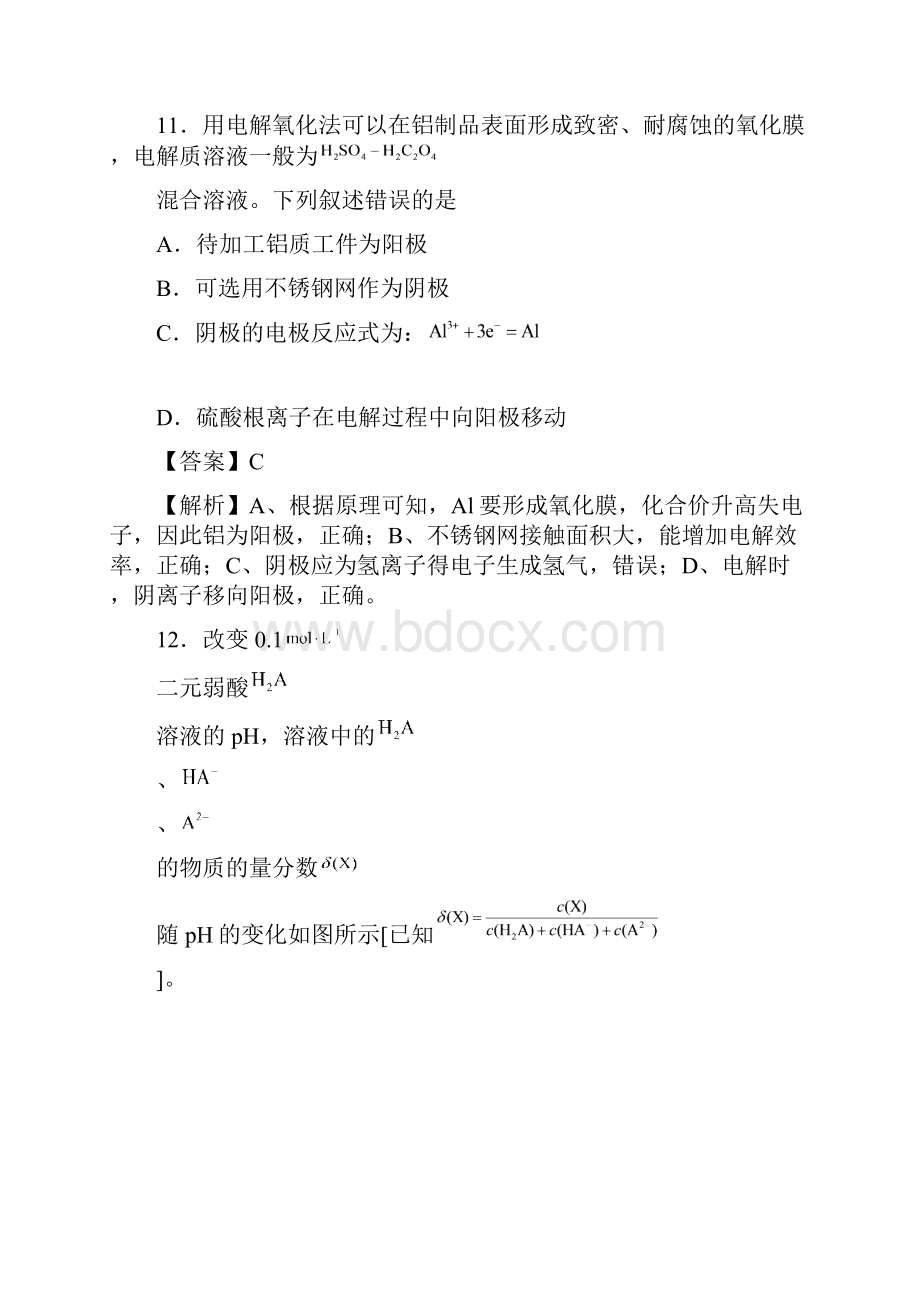 高考新课标Ⅱ卷理综化学试题解析解析版.docx_第3页