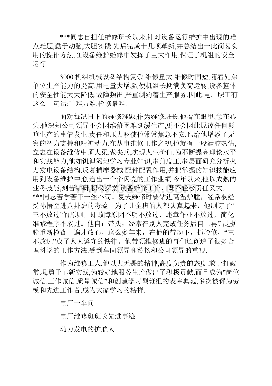 车队维修班班长事迹.docx_第3页