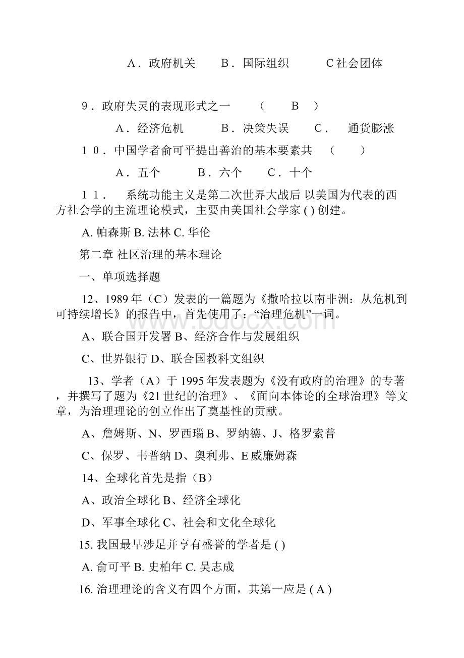 社区治理单选题随机.docx_第2页