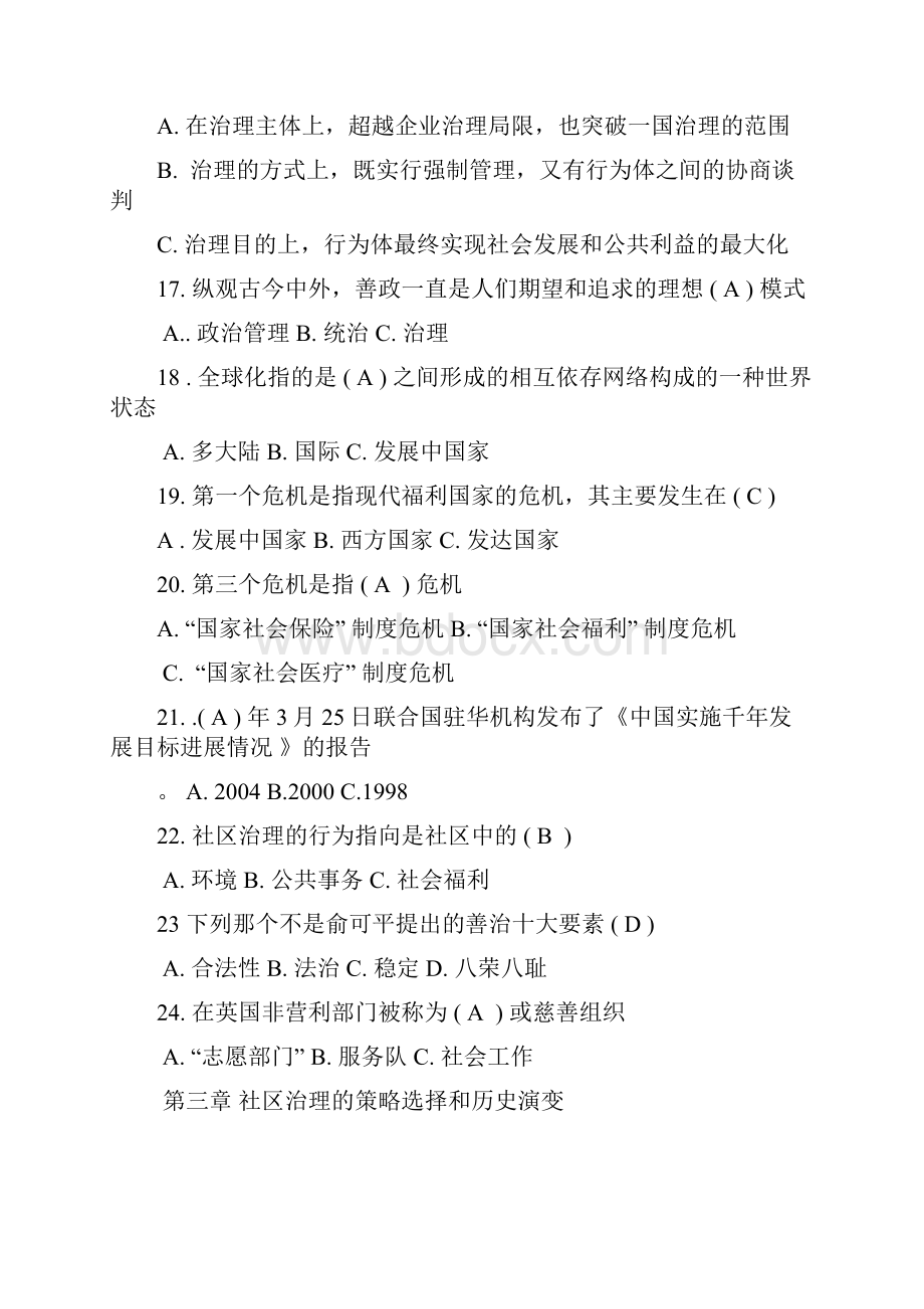 社区治理单选题随机.docx_第3页