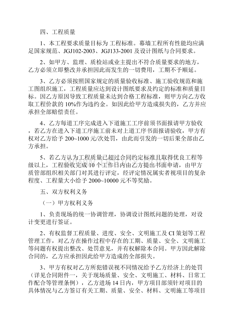 幕墙工程劳务分包合同.docx_第3页