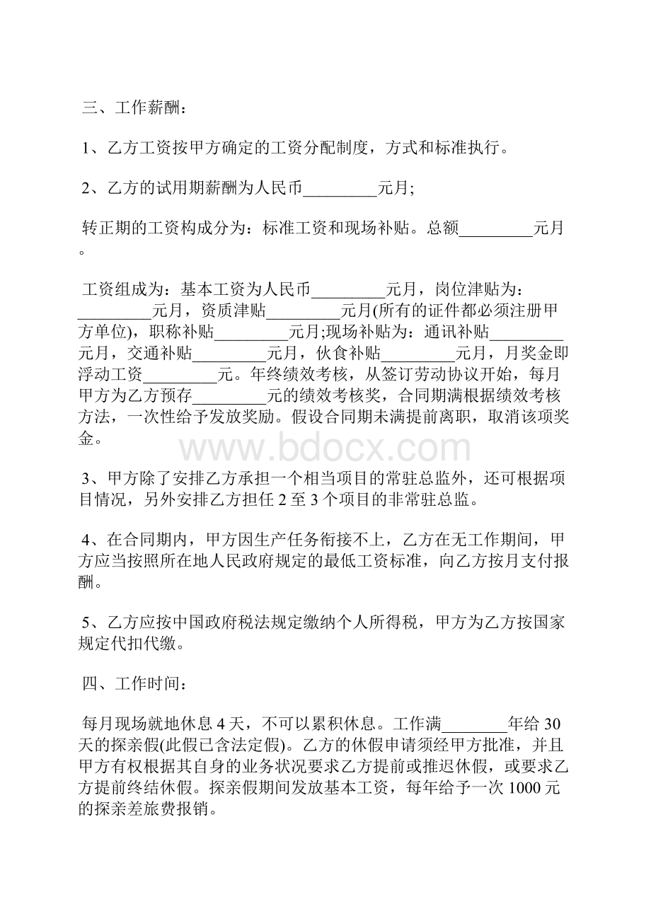 劳动合同补充协议书范本通用版标准版.docx_第2页