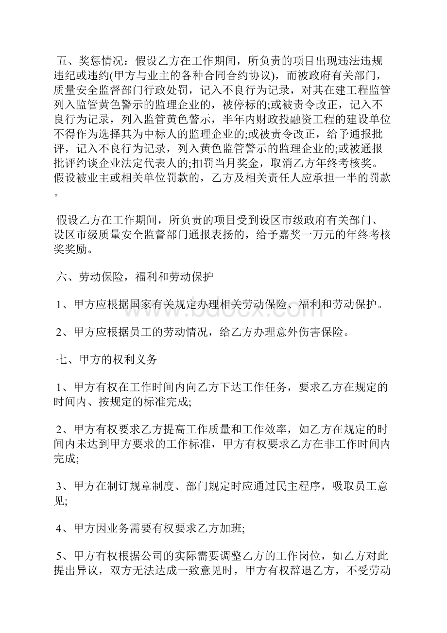 劳动合同补充协议书范本通用版标准版.docx_第3页