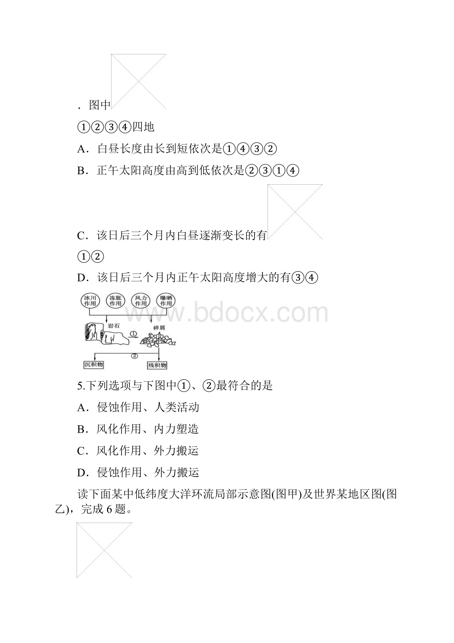 内蒙古赤峰市宁城县学年高一上学期期末考试地理试题.docx_第3页