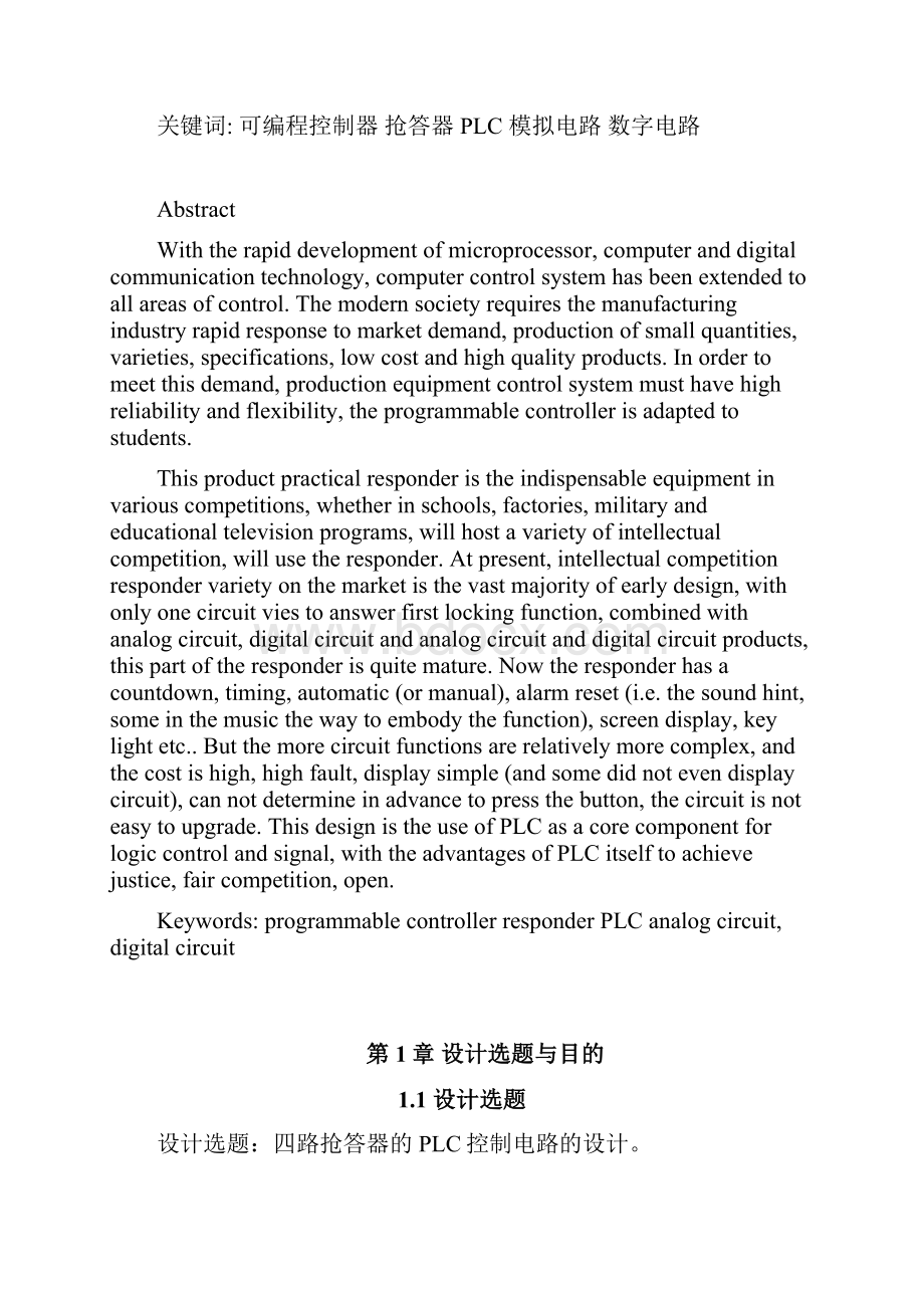 四路抢答器PLC控制.docx_第2页