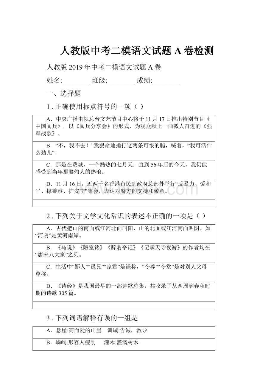 人教版中考二模语文试题A卷检测.docx_第1页