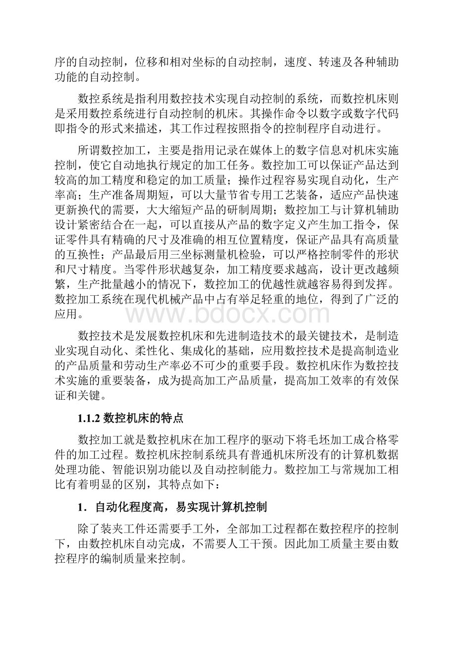 第1篇电子商务的名词与历史.docx_第2页