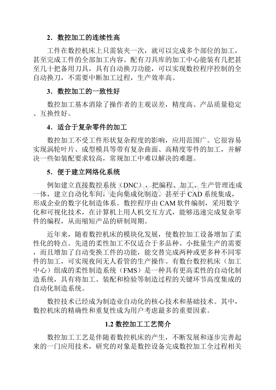 第1篇电子商务的名词与历史.docx_第3页