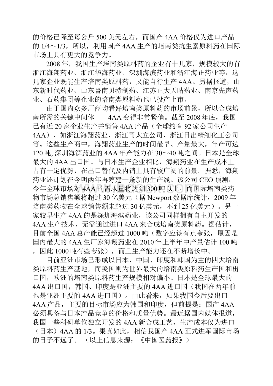 4AA培南中间体及培南类药物小结1.docx_第2页