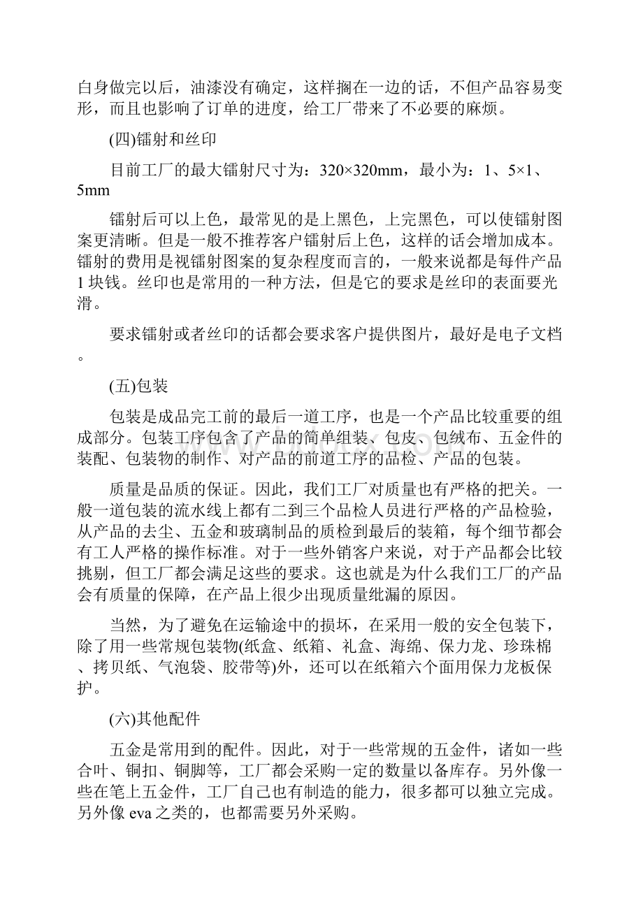 大学生工厂认识实习报告.docx_第3页