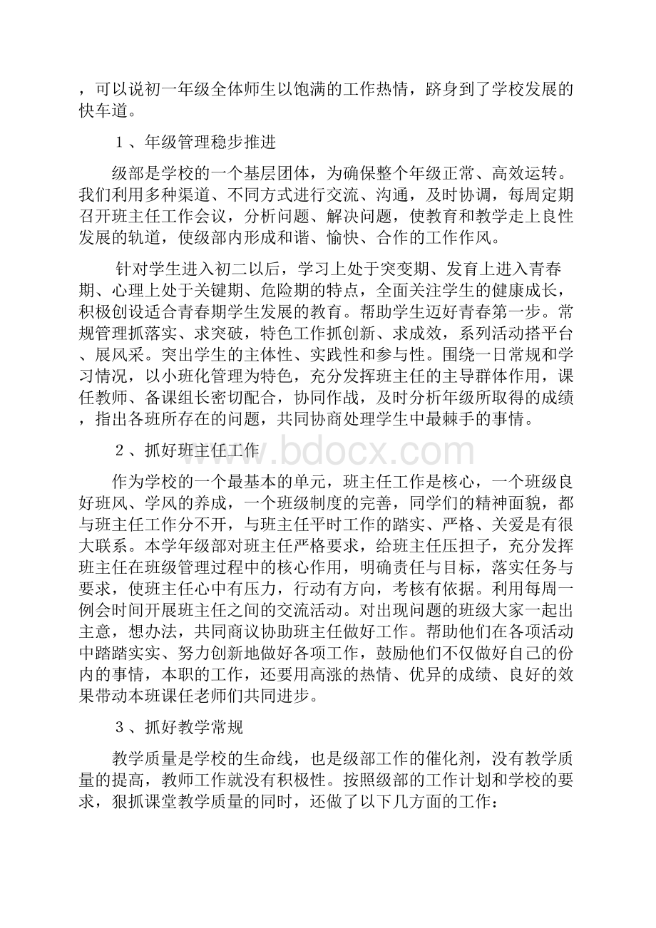 学年度初二级部工作总结.docx_第2页