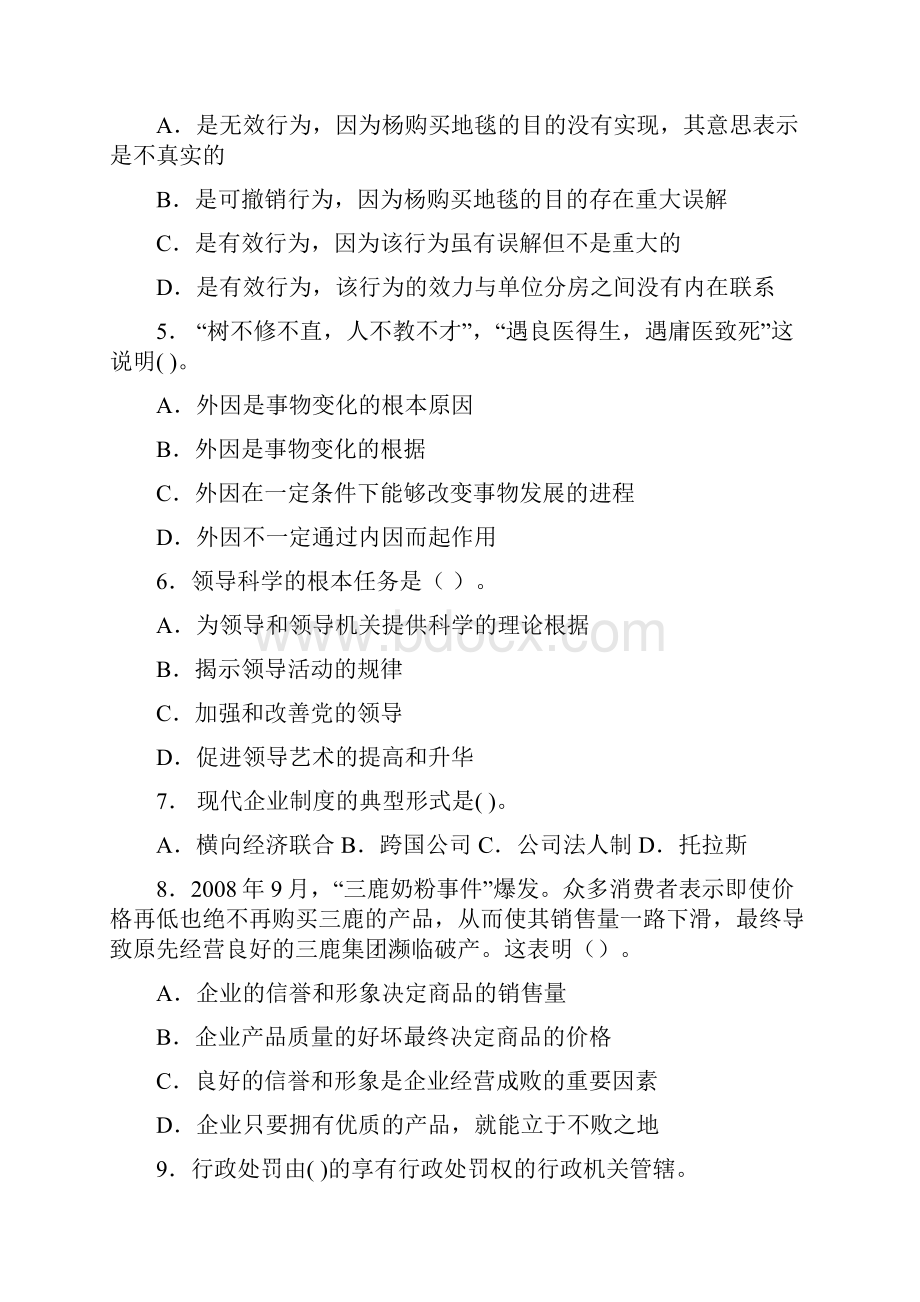 山东省事业编考试模拟卷3.docx_第2页